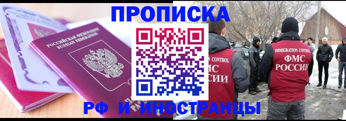 прописка штамп в Северной Осетии