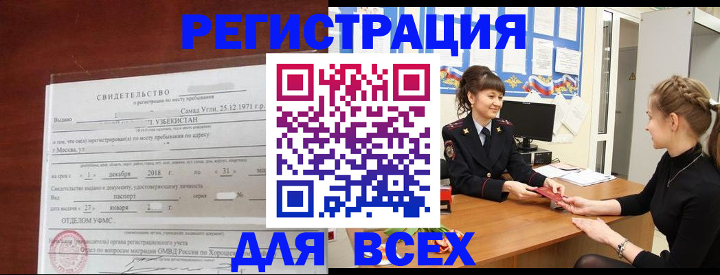 временная регистрация 2025 в Северной Осетии