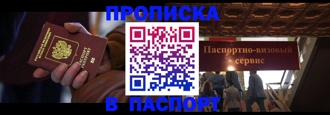 прописка в квартире в Северной Осетии