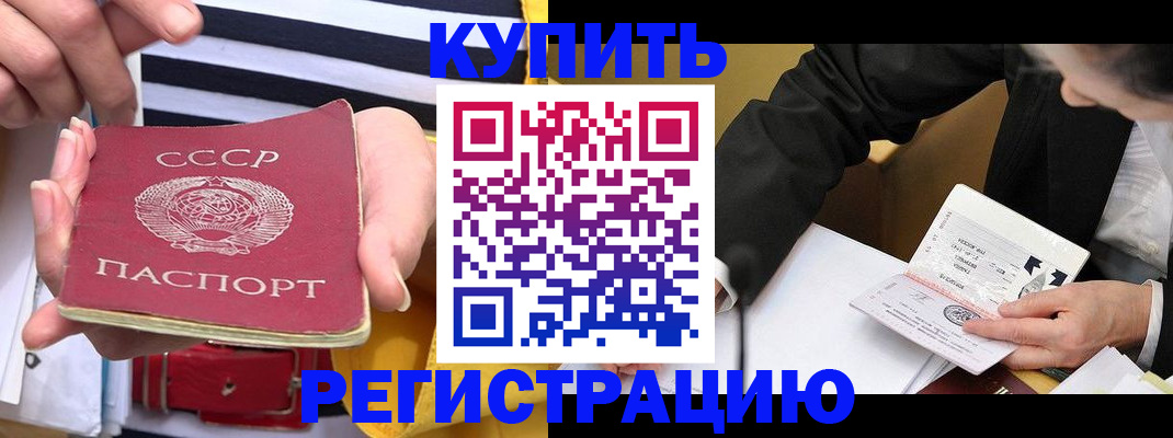купить прописку в Северной Осетии