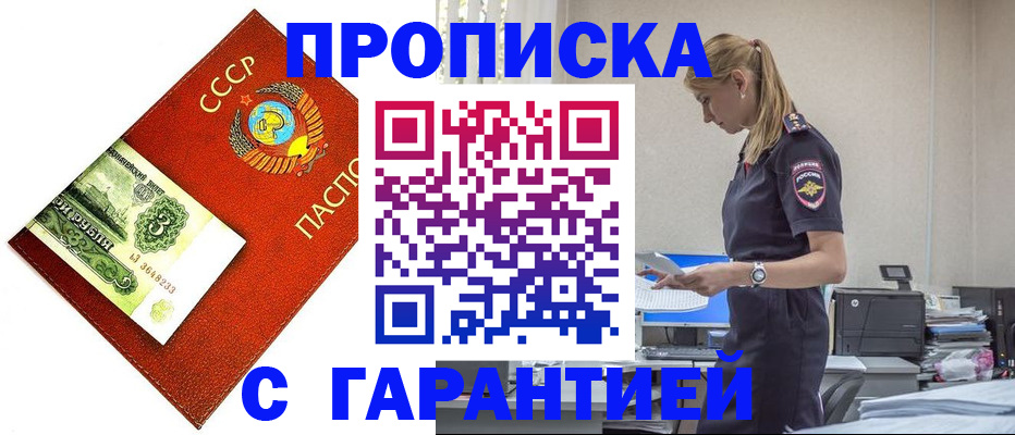 прописка в квартире в Северной Осетии