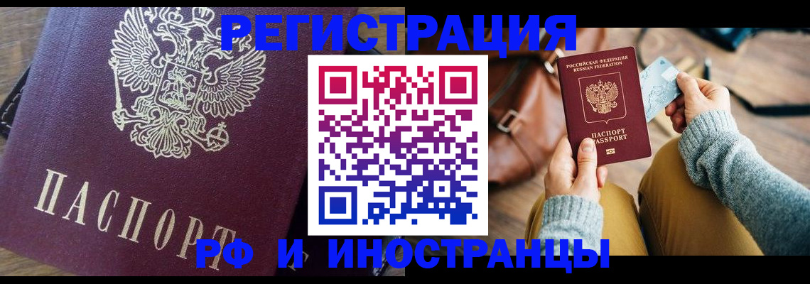 купить прописку в Северной Осетии