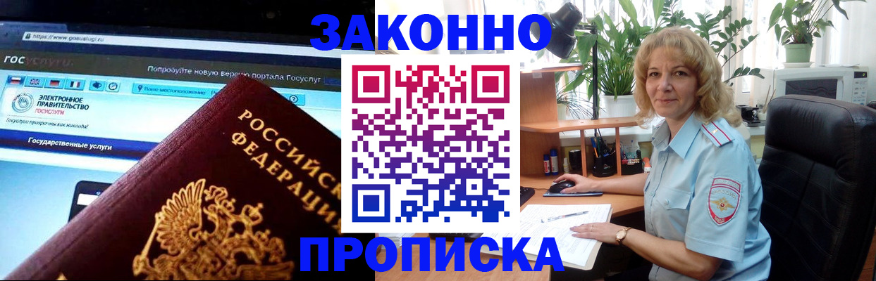 прописка ребенка в Северной Осетии